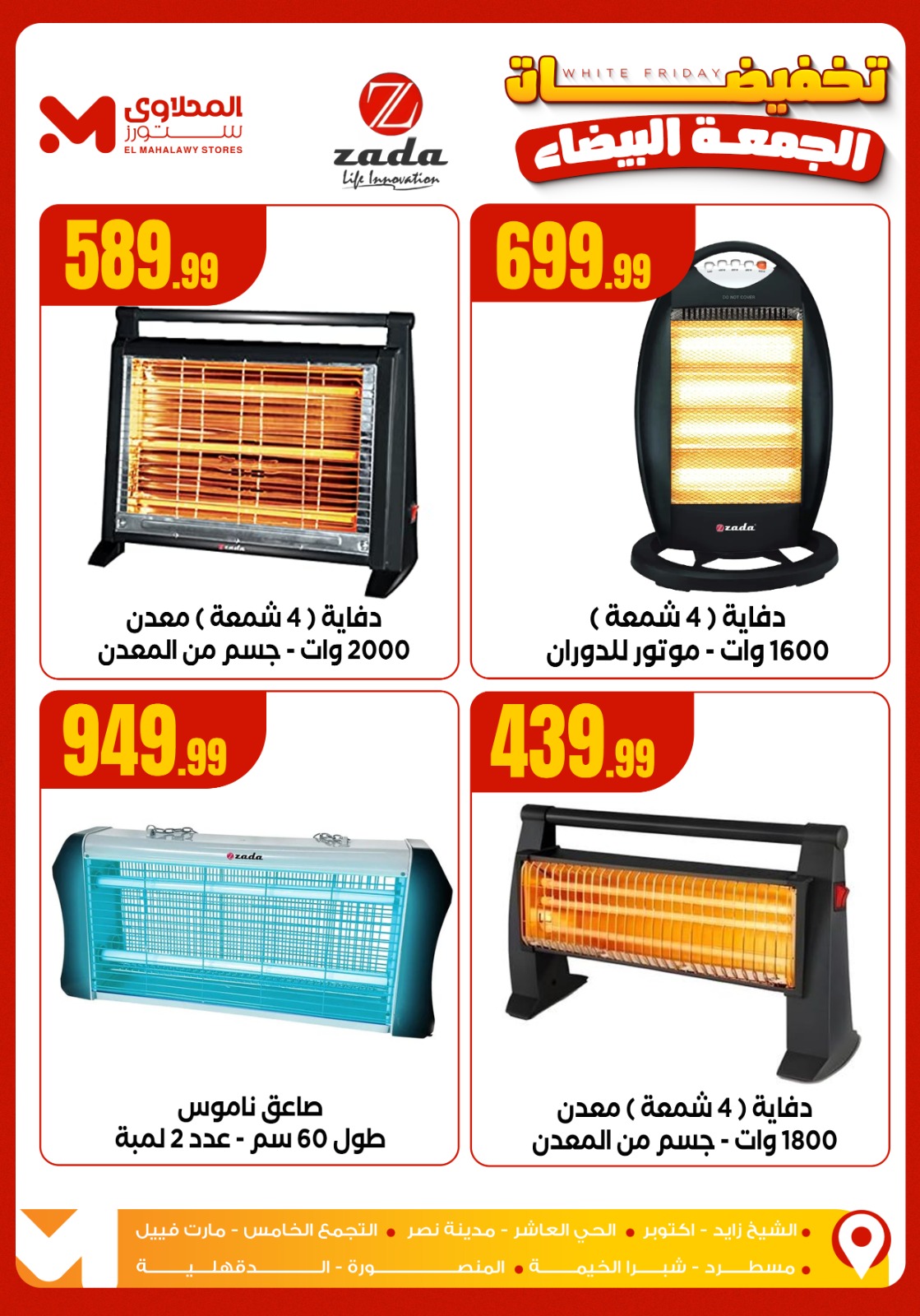 el-mahallawy offers from 3nov to 1nov 2025 عروض المحلاوي من 3 نوفمبر حتى 1 نوفمبر 2025 صفحة رقم 1